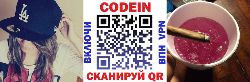 Кодеиновый сироп Lean Purple Drank  Чебоксары 